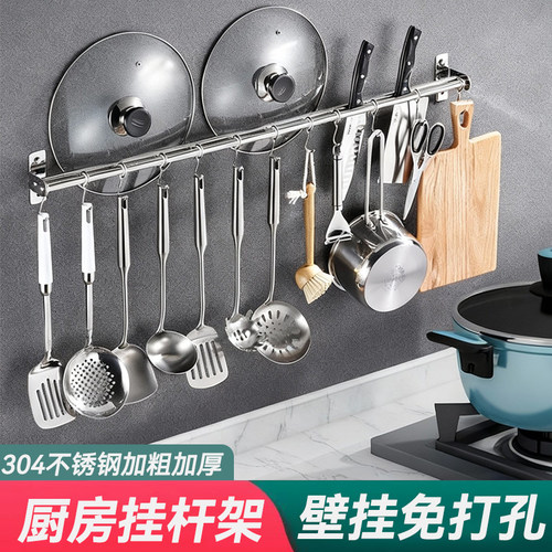 不锈钢厨房挂杆置物架挂钩壁挂式免打孔锅盖刀勺子砧板收纳挂架子