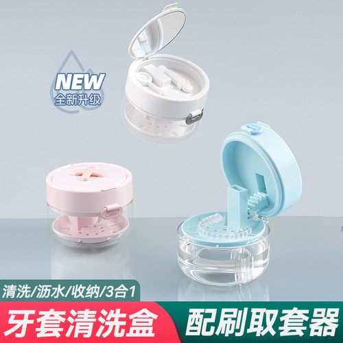 便携牙套清洗收纳盒自动升降沥水