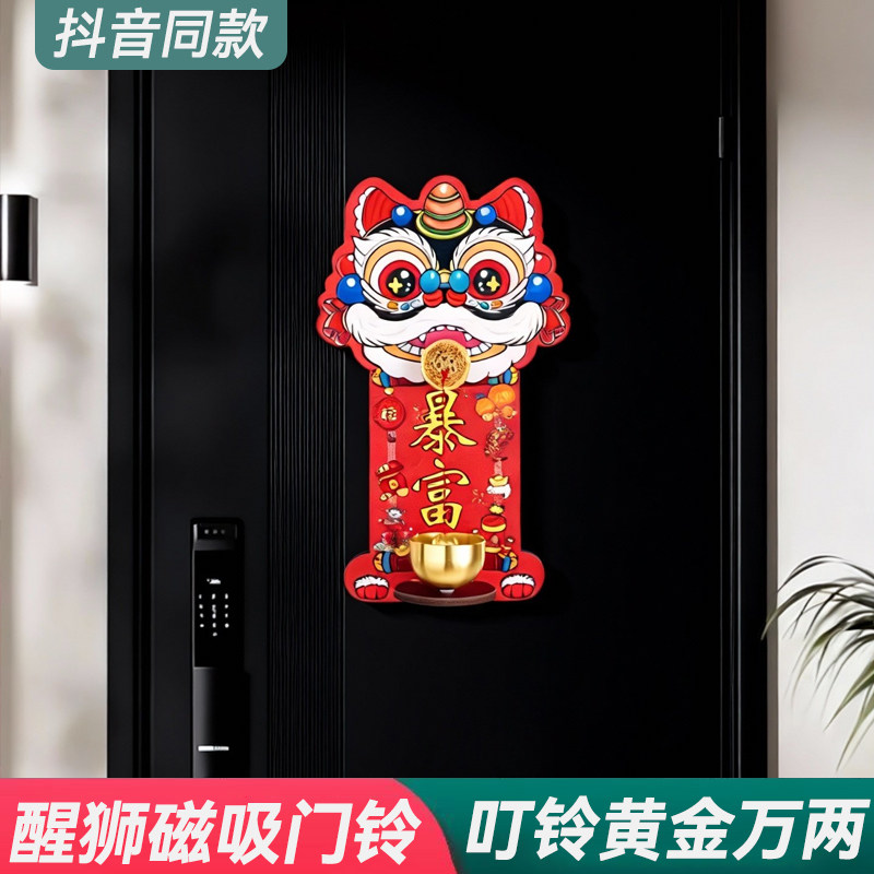 多巴胺醒狮磁吸门铃入户门铃铛玄关冰箱招财暴富瑞兽装饰贴中国风,家居饰品,门贴,淘宝优惠券,粉丝福利购,淘宝优惠卷