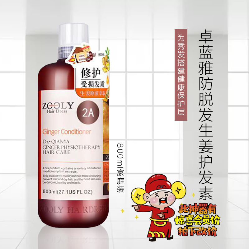 Zooly/卓蓝雅防脱发生姜护发素800ml补水顺滑修护受损改善毛躁