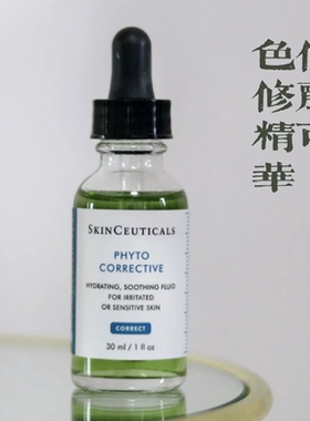淡化痘印yyds！修丽可/杜克色修植萃舒缓亮妍精华30ml 改善泛红