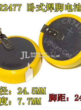适用美的电饭煲3V纽扣CR2477焊脚电池 CR2477T 卧式间距24MM焊脚
