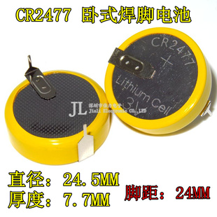 卧式 CR2477T 间距24MM焊脚 电饭煲3V纽扣CR2477焊脚电池 适用美