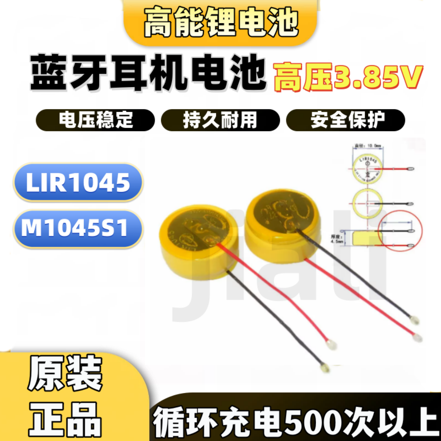 全新 M1045S1 LIR1045 3.85V 45mAh电池适用于漫步者花再拍拍耳机