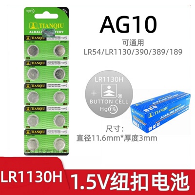 安康诺盾理疗仪专用电池 金装天球LR1130H AG10纽扣电池 1.5V