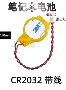 CR2032 电池 笔记本主板电池 COMS电池 2P 1.0 HP ACER BIOS电池