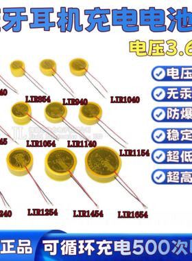 3.6V纽扣二线电池1040/1154/1240/1254蓝牙耳机助听器电芯