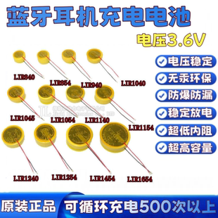 3.6V纽扣二线电池1040/1154/1240/1254蓝牙耳机助听器电芯