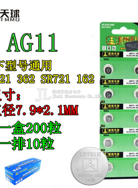 天球AG11纽扣电池 LR721 362 SR721 162遥控器玩具手表电子