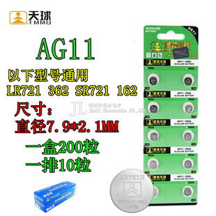 天球AG11纽扣电池 LR721 362 SR721 162遥控器玩具手表电子