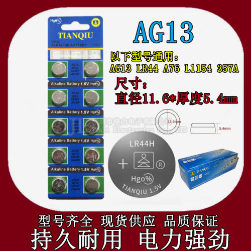 天球纽扣电池AG13LR441.5V