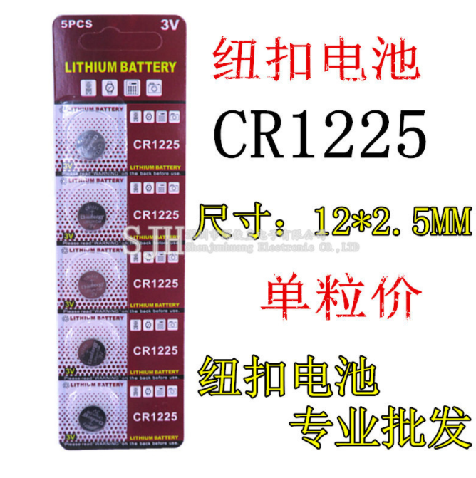 正品 CR1225 纽扣电池 汽车遥控钥匙 3D眼镜电池发光玩具电池