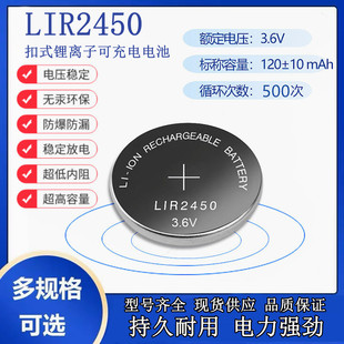 电池 LIR2450 3.6V可充电扣式 锂离子电池 可替代CR2450 全新纽扣