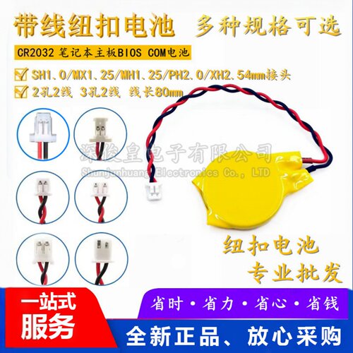 BIOSCOM2.54插头纽扣电池3V带线