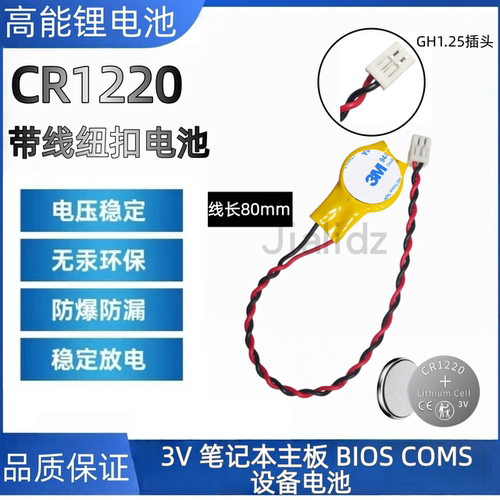 CR1220带线GH1.25mm插头3V纽扣电池2孔2线IBM笔记本主板焊线电子
