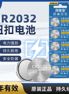 电脑主板COMS纽扣电池 CR2032 3V 汽车钥匙遥控器电子体重秤