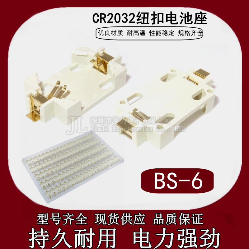 CR2032 BS-6 贴片纽扣电池座 镀金 白色 环保 耐高温260 量大价优