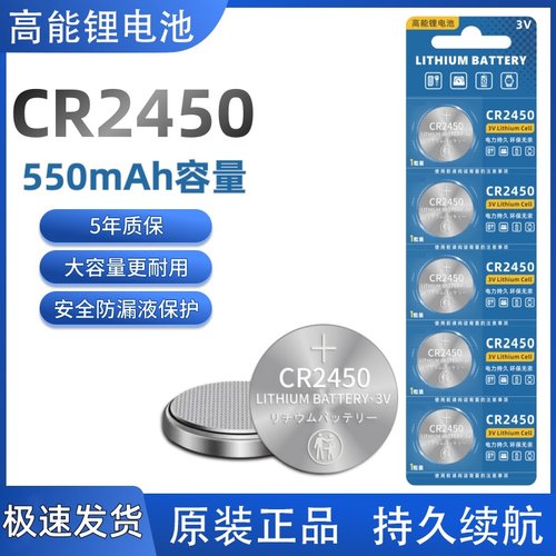 CR2450纽扣电池 3V宝马汽车遥控器 门禁卡电池 纽扣电池 蓝牙电池