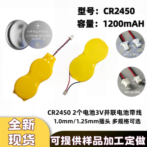 CR2450纽扣电池3V带线1.25/1.0mm端子3V并联电池桌牌PLC电子标签