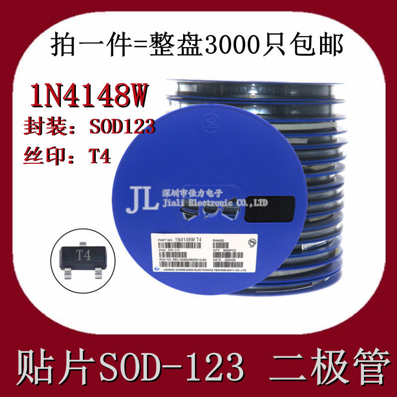 贴片开关二极管1N4148W 4148WS T4 SOD-123/323 1206 0805 3K/盘