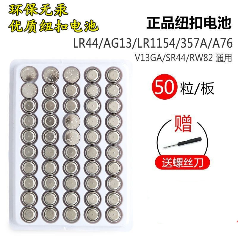 纽扣电池LR44/AG13/AG10/LR1130/AG3/LR4 CR2032计算机玩具车电池-封面