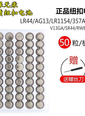 纽扣电池LR44/AG13/AG10/LR1130/AG3/LR4 CR2032计算机玩具车电池