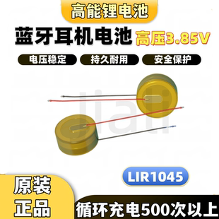 全新M1045S1 LIR1045 3.85V 40mAh纽扣电池适用于无线蓝牙耳机