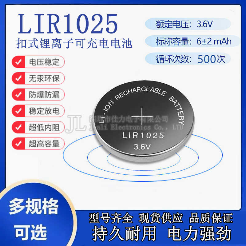 LIR1025可循环充电充电电池3.6V锂离子仪器仪表扣式电子