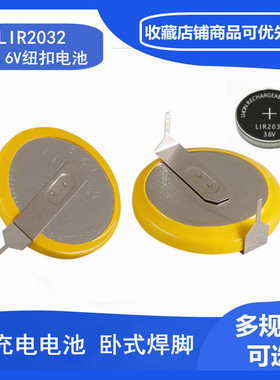 LIR2032充电电池 3.6V充电纽扣电池 LIR2032带焊脚充电锂电池