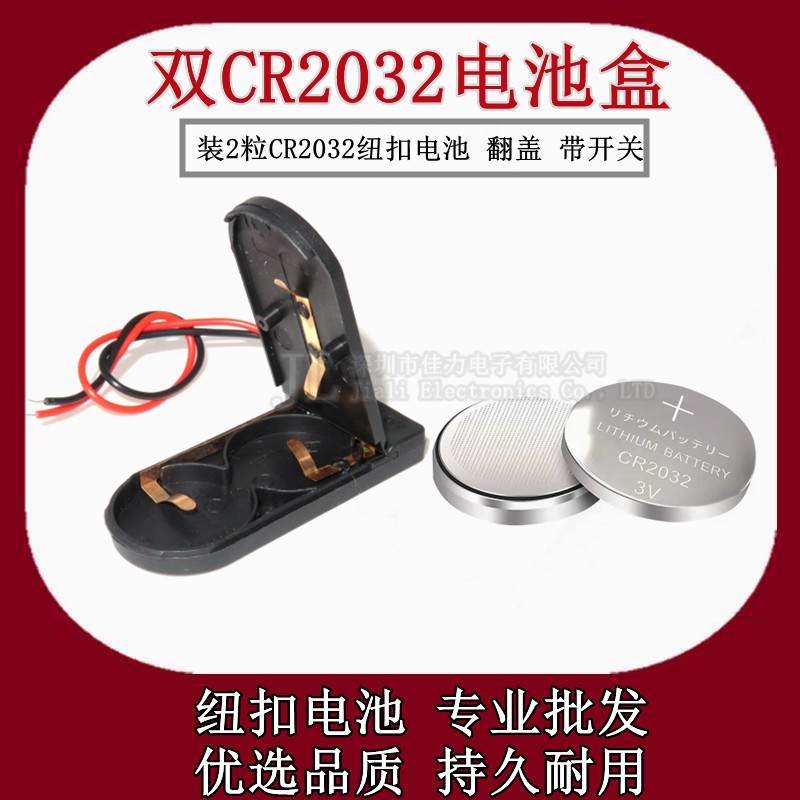 CR2032透明纽扣电池座 LIR203 2两节6V带线带盖带开关 电池盒扁平