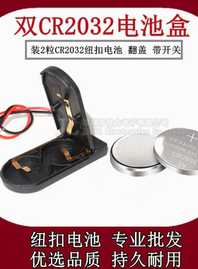 CR2032透明纽扣电池座 LIR203 2两节6V带线带盖带开关 电池盒扁平