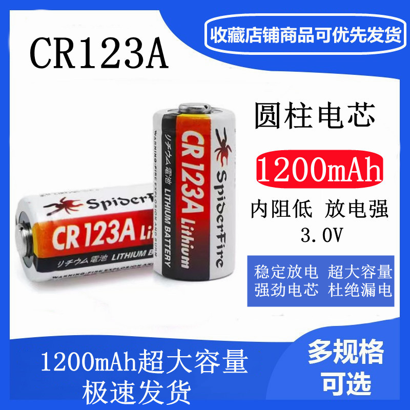 CR123A内阻低照相机仪器仪表