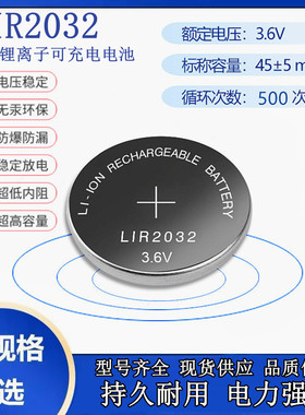 LIR2032充电纽扣电池3.6V充电锂电池汽车遥控电脑主板代替CR2032