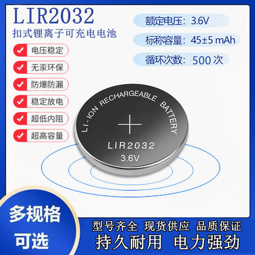 LIR2032充电纽扣电池3.6V充电锂电池汽车遥控电脑主板代替CR2032