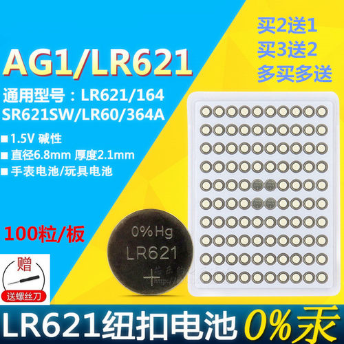 托盘装AG1纽扣电池工业装LR621散装SR621SW通用手表电子364小电池