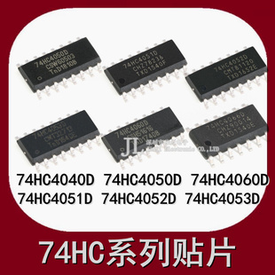 74HC4040D/4050D/4060D/4051D/4052D/4053D 贴片 SOP-16 全新