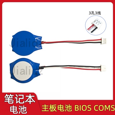 适用 戴尔DELL  E4310 主板电池 BIOS CMOS电池 3孔3线