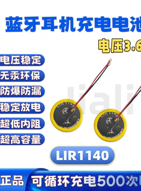 LIR1140蓝牙耳机电池 3.6V 45mAh 带引线纽扣钢壳电池充电锂电池