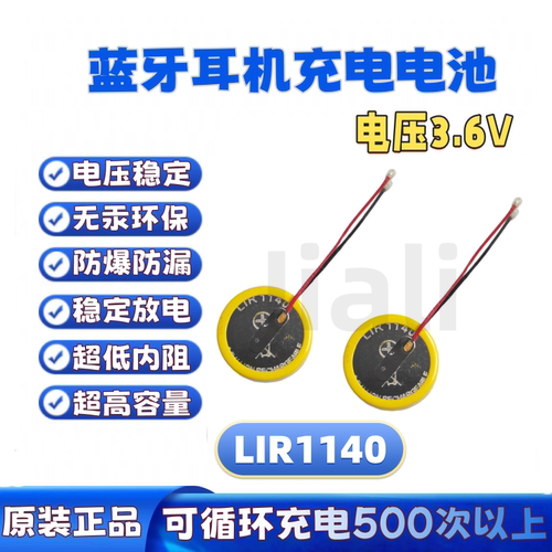LIR1140蓝牙耳机电池 3.6V 45mAh 带引线纽扣钢壳电池充电锂电池