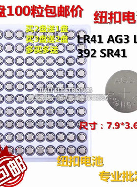 包邮LR41 AG3 L736纽扣电池 392 SR41电子 发光耳勺戒指灯温度计