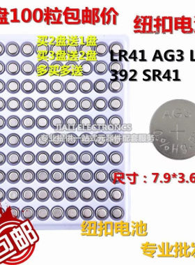 包邮LR41AG3L736纽扣电池