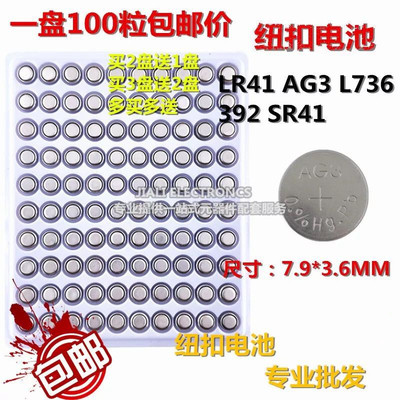 包邮LR41AG3L736纽扣电池