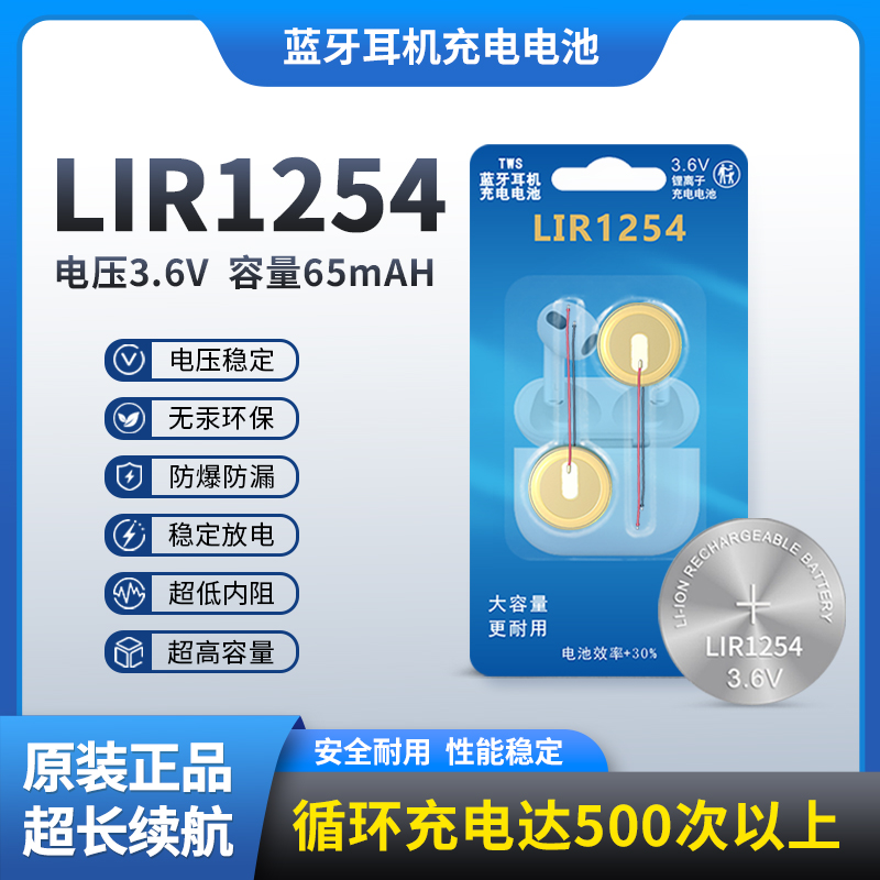 LIR1254 ICR1254 3.7V扣式无线蓝牙耳机纽扣充电锂电池CP1254