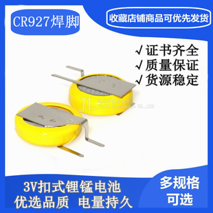 CR927焊脚电池3V焊脚纽扣电池卧焊左刀贴片正极朝上 后备时钟电池