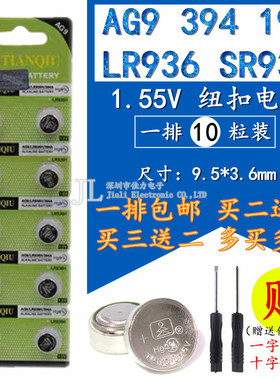 天球AG9纽扣电池LR936H 394A石英SR936手表电子194 L936 10粒