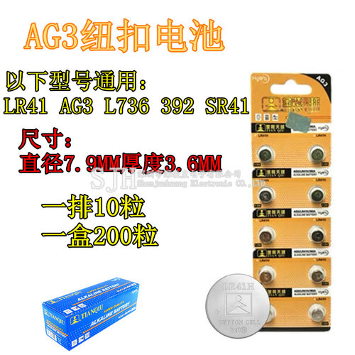 天球 LR41 AG3 L736纽扣电池 392 SR41电子 发光耳勺戒指灯温度计