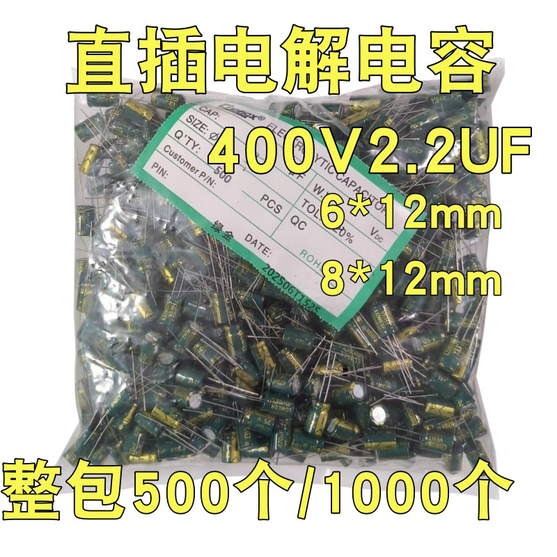 优质400V2.2UF 电解电容 400V/2.2UF 直插体积8*12mm/ 6*12mm