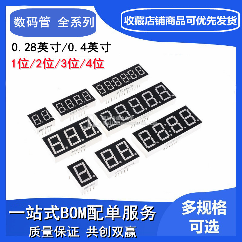 数码管0.28/0.4英寸红色