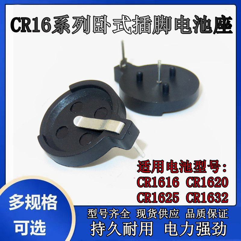 CR1616CR1620CR1625CR1632纽扣电池座卧式插脚DIP环保耐温座