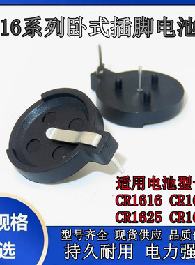 CR1616CR1620CR1625CR1632纽扣电池座卧式插脚DIP环保耐温座